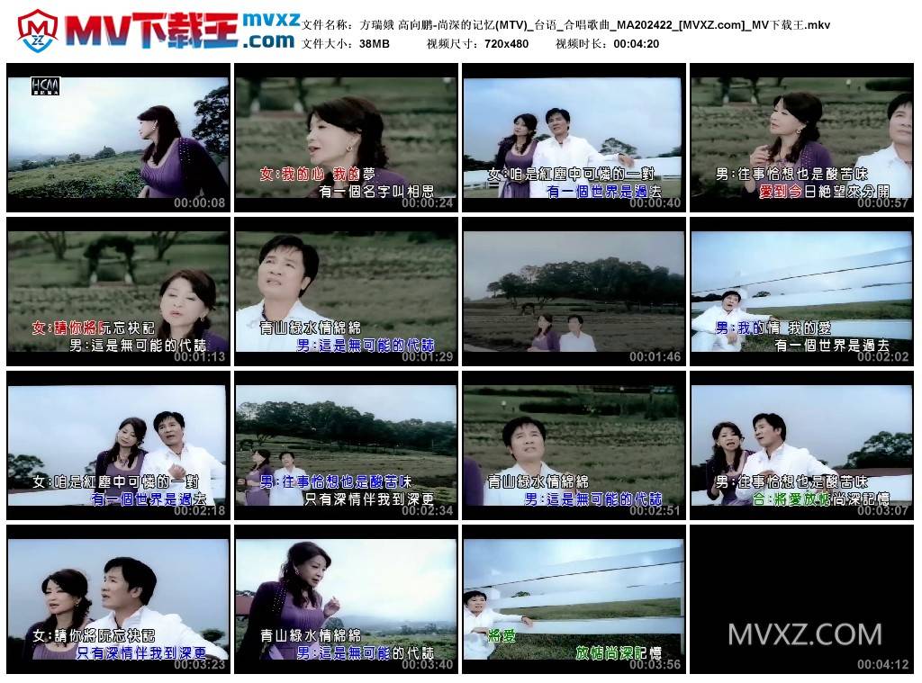 方瑞娥 高向鹏-尚深的记忆(MTV)_台语_合唱歌曲_MA202422